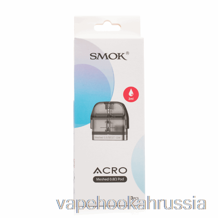 Сменные капсулы Vape Russia Smok Acro, сетчатые катушки 0,8 Ом